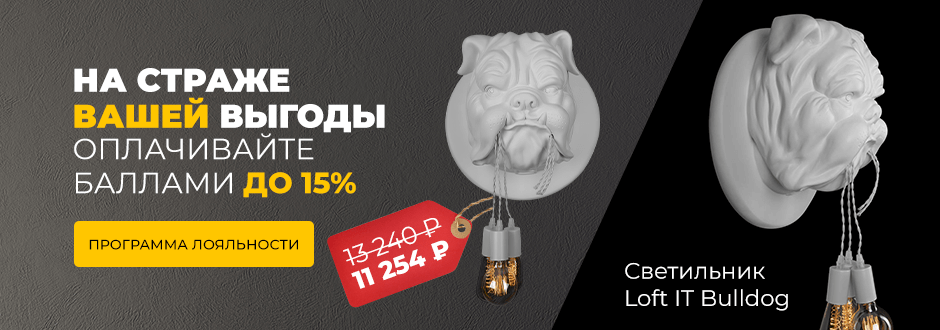 На страже ваше выгоды Программа лояльности